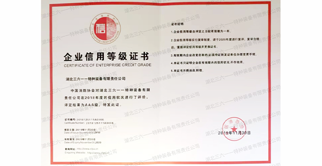 企業信用等級證書 企業信用等級證書